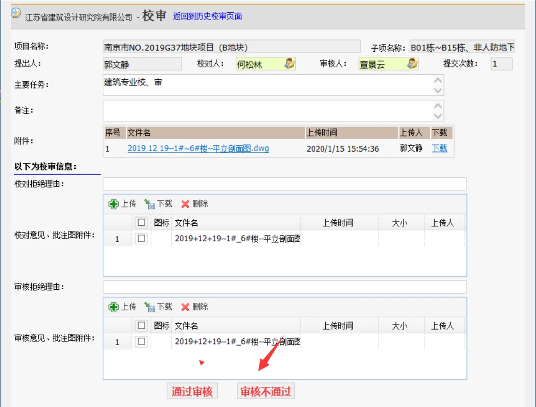 校审流程界面
