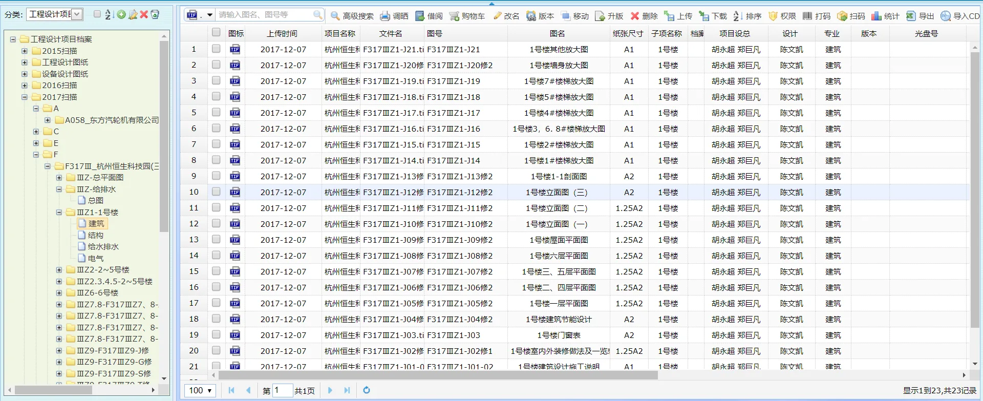 工程设计档案界面